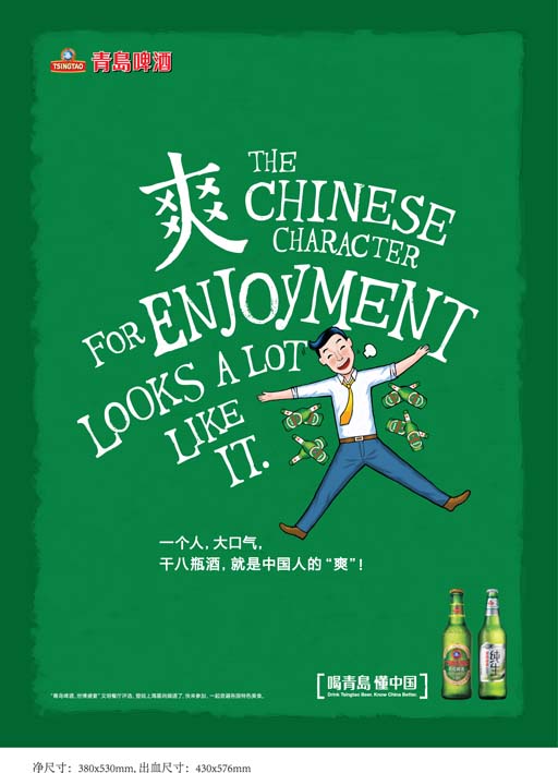 Tsingtao 2.jpg
