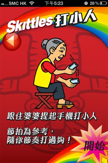 Skittles Smartphone App.jpg