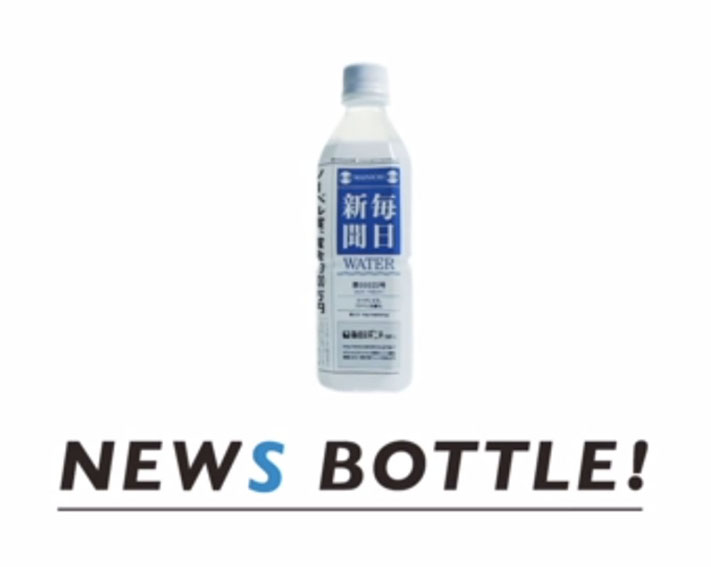 Dentsu_NewsBottle.jpg
