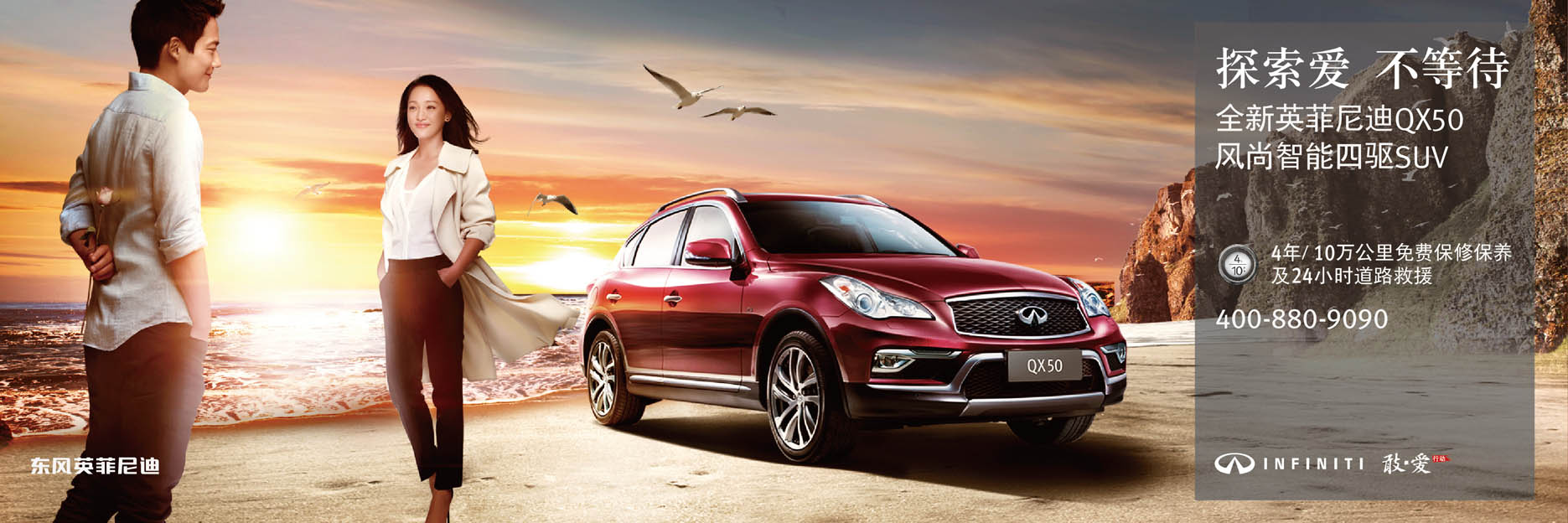 QX50 人物沙滩KV.jpg