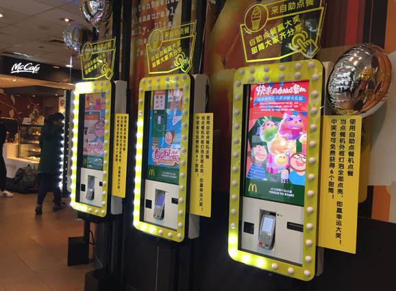 McDonalds China 2.jpg