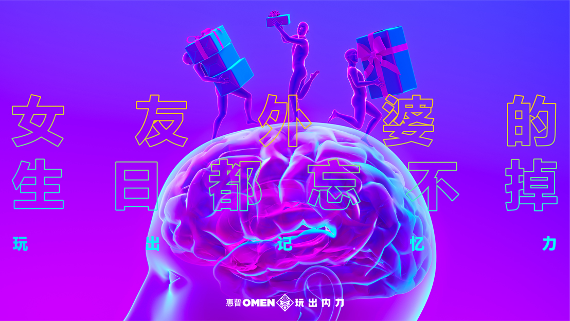HP OMEN and Wieden+Kennedy Shanghai celebrate the positive impact that PC gaming has on the mind