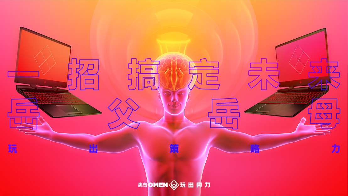 HP OMEN and Wieden+Kennedy Shanghai celebrate the positive impact that PC gaming has on the mind