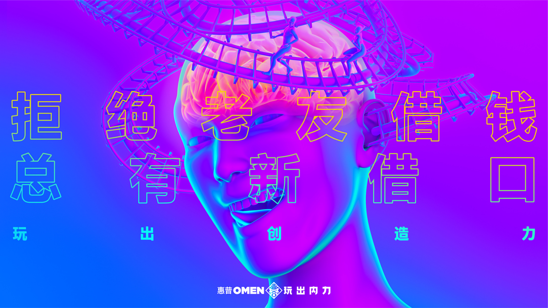 HP OMEN and Wieden+Kennedy Shanghai celebrate the positive impact that PC gaming has on the mind