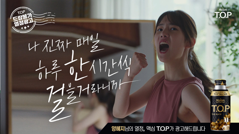 CASE STUDY: INNORED South Korea Introduces new campaign Willboard for Maxim espresso T.O.P
