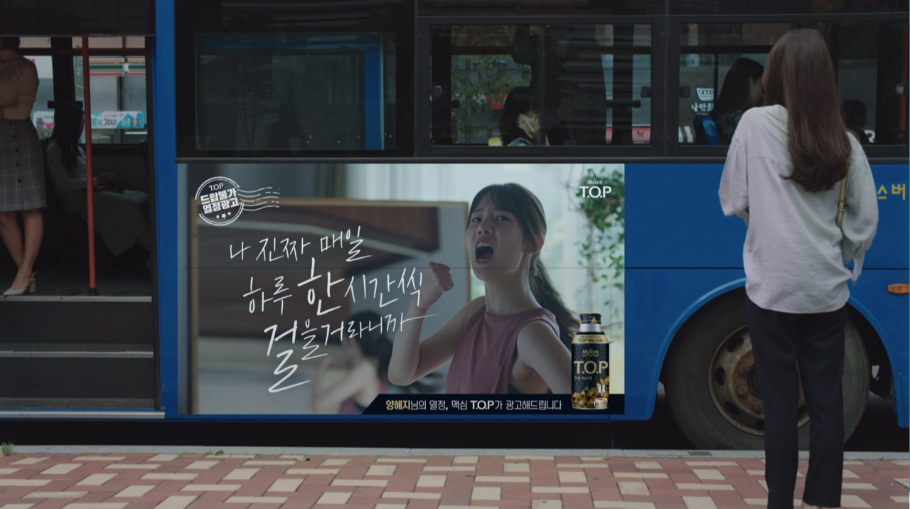CASE STUDY: INNORED South Korea Introduces new campaign Willboard for Maxim espresso T.O.P