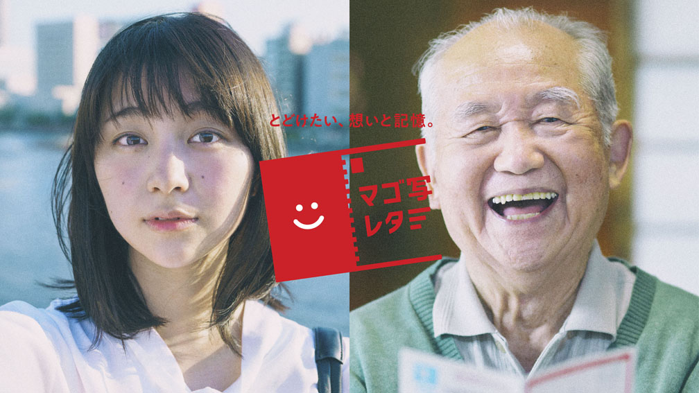 Japan Post celebrates respect for the aged on national holiday via McCann Tokyo campaign