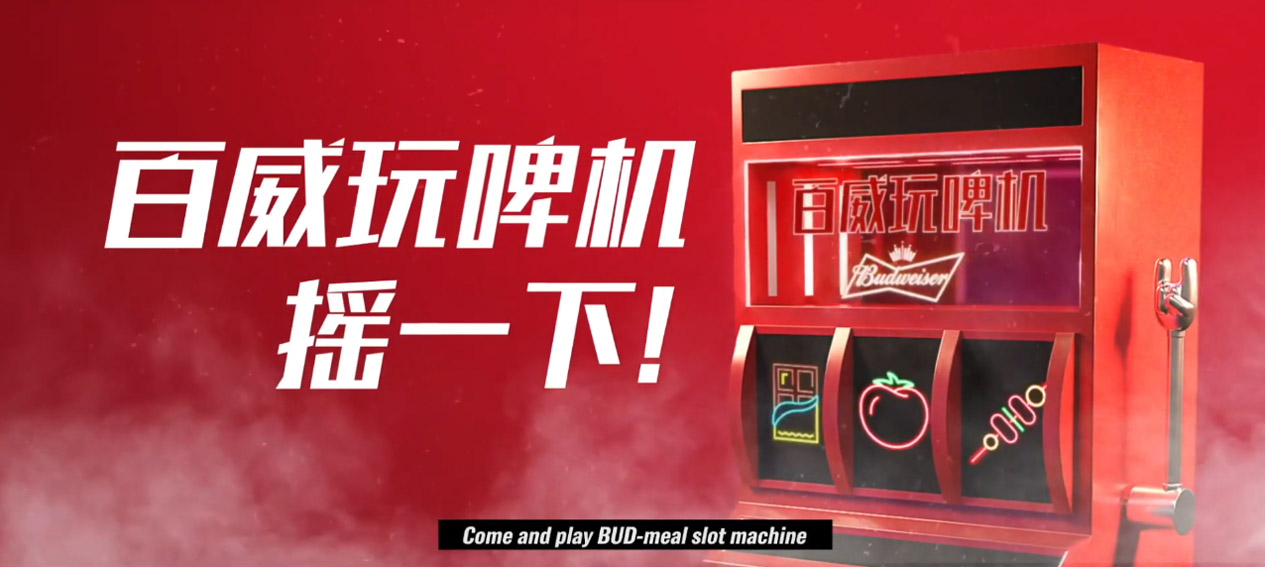 Serviceplan Shanghai launches the BUD-Meal Slot Machine for Budweiser + food delivery giant Eleme
