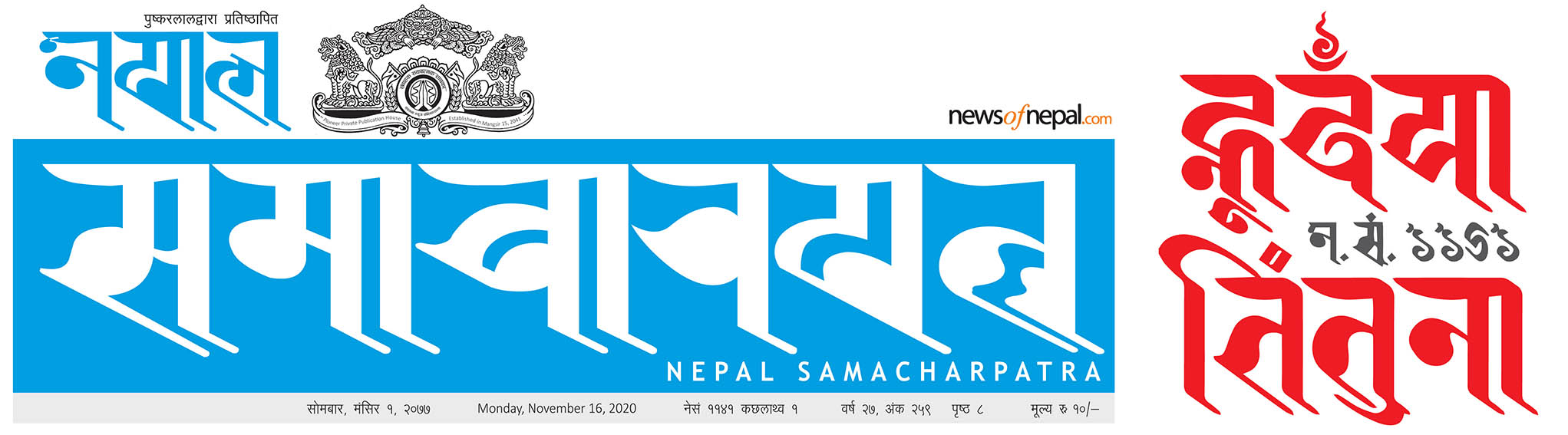 Nepalese national daily Nepal Samacharpatra redesigned their masthead for Newari New Year Day