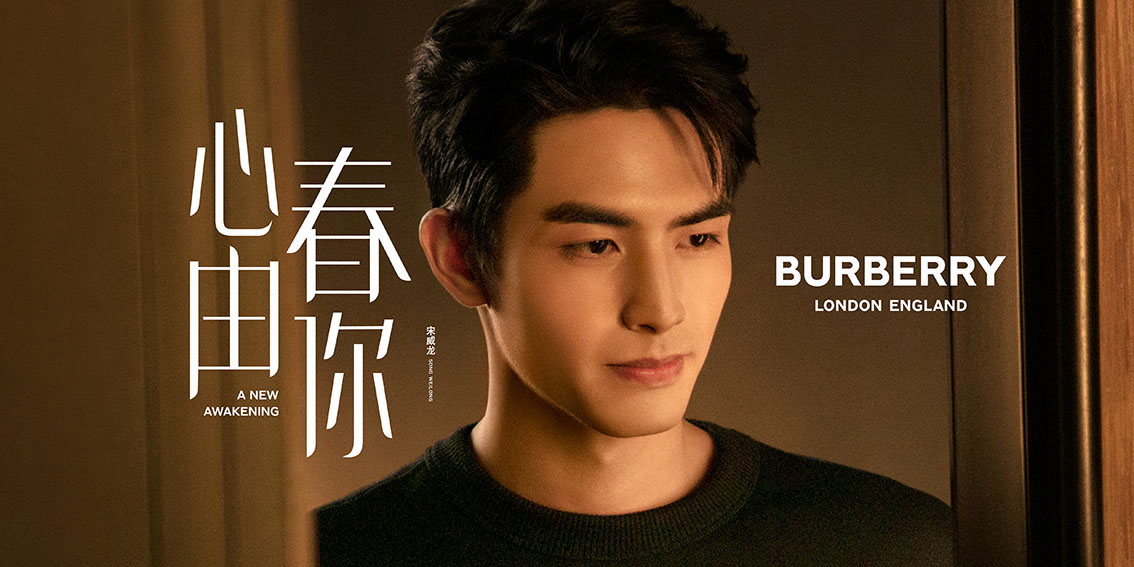 BBH China releases Burberry’s Chinese New Year film to convey the optimistic message of new beginnings