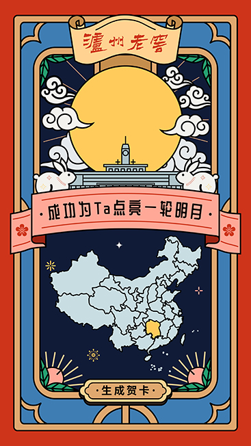 Luzhou Laojiao celebrates Mid-Autumn Festival in new countrywide F5 Shanghai campaign