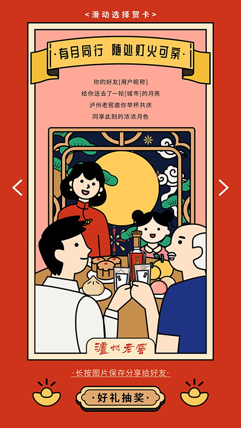 Luzhou Laojiao celebrates Mid-Autumn Festival in new countrywide F5 Shanghai campaign