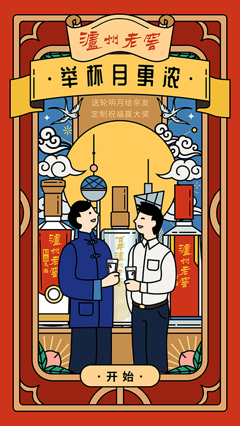 Luzhou Laojiao celebrates Mid-Autumn Festival in new countrywide F5 Shanghai campaign