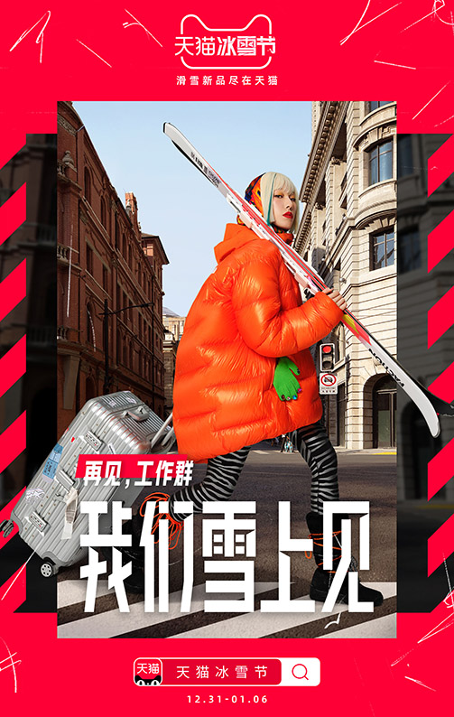 Tmall and FRED & FARID Shanghai promote the joy of winter sports for annual winter festival sale