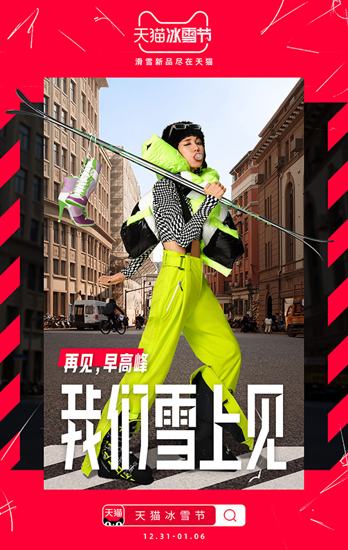 Tmall and FRED & FARID Shanghai promote the joy of winter sports for annual winter festival sale