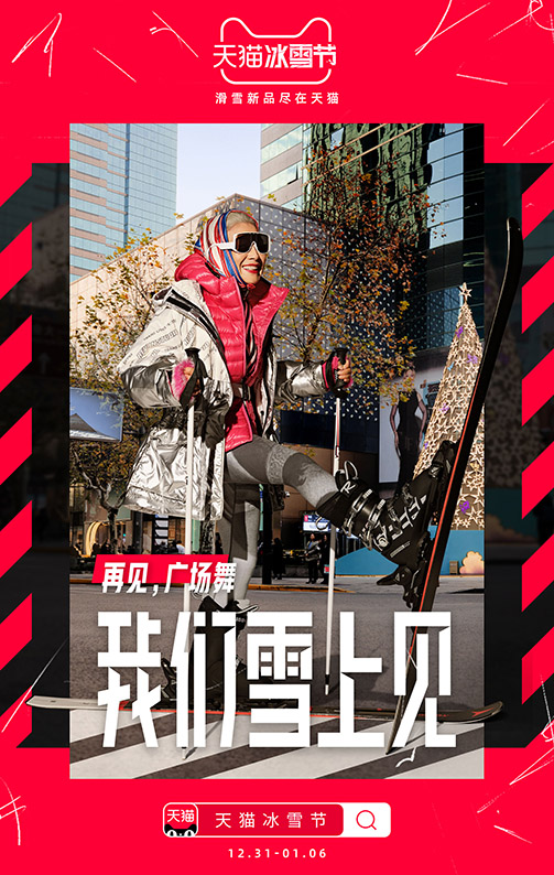 Tmall and FRED & FARID Shanghai promote the joy of winter sports for annual winter festival sale