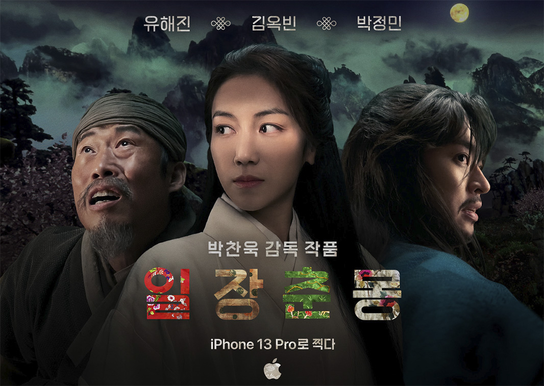 Park Chan-wook directs Apple’s latest Shot on iPhone film produced, shot & edited in Korea