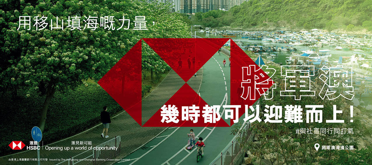 HSBC launches new campaign to support the community and spread positivity via Grey HK