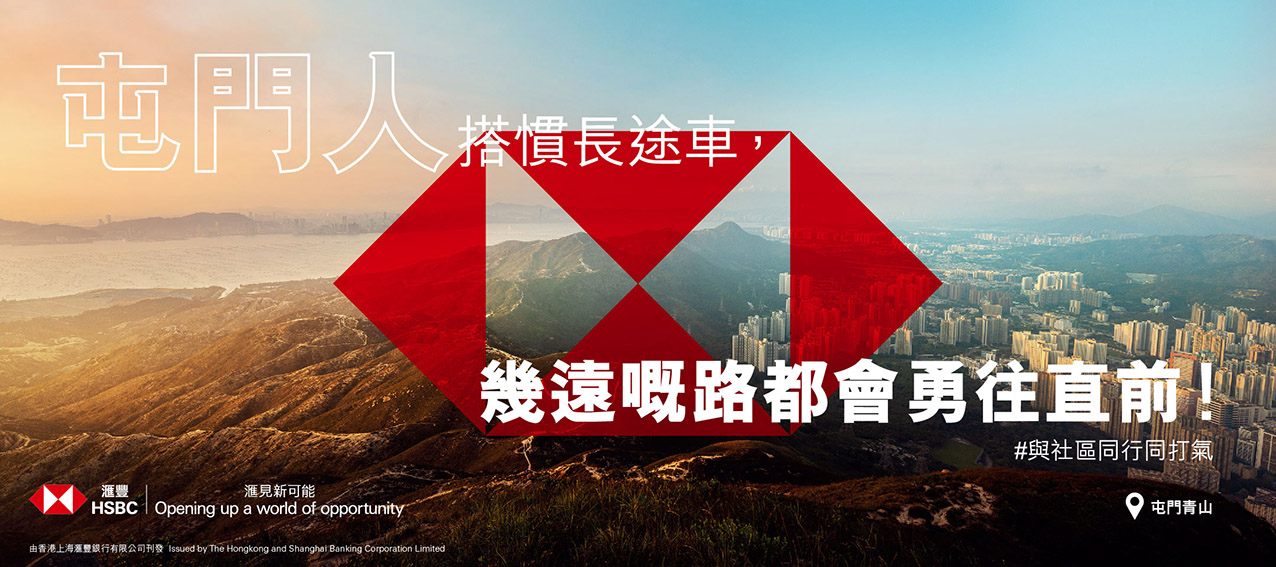HSBC launches new campaign to support the community and spread positivity via Grey HK