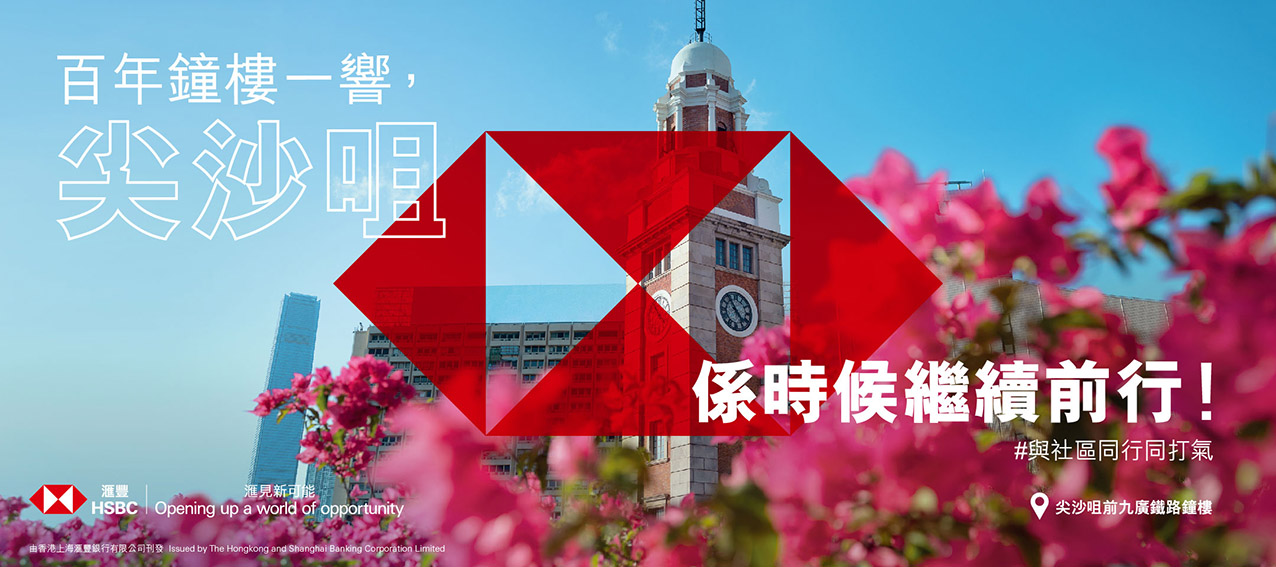 HSBC launches new campaign to support the community and spread positivity via Grey HK