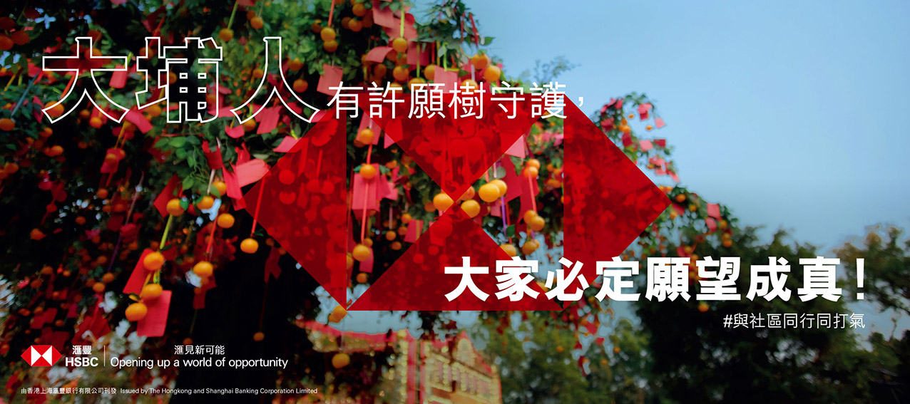 HSBC launches new campaign to support the community and spread positivity via Grey HK