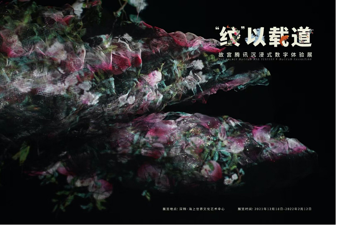 Tencent In House launches interactive digital exhibition for the Palace Museum