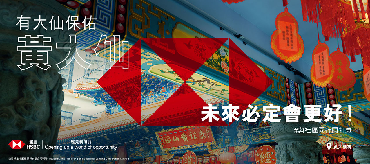 HSBC launches new campaign to support the community and spread positivity via Grey HK