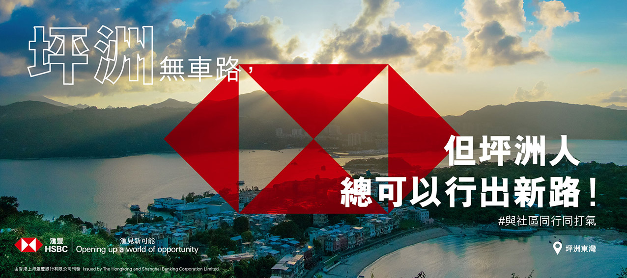 HSBC launches new campaign to support the community and spread positivity via Grey HK