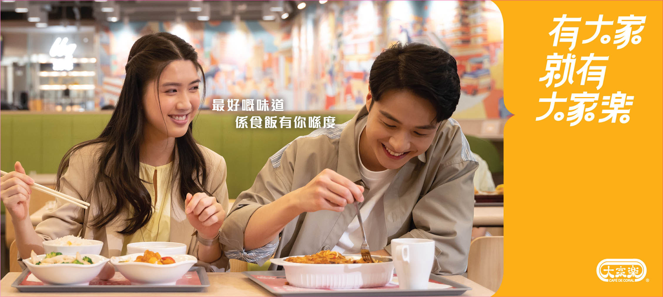dentsu Hong Kong launches new Café de Coral campaign resonating with the generations