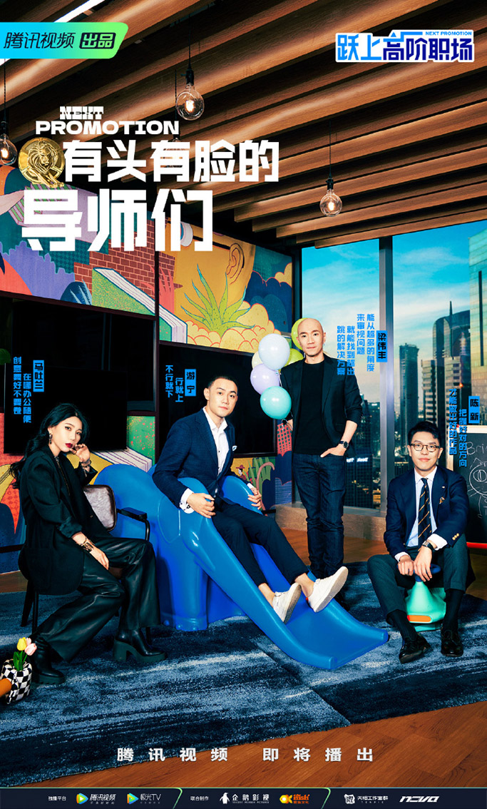 BBDO China stars in Tencent’s new Chinese reality show on the advertising industry