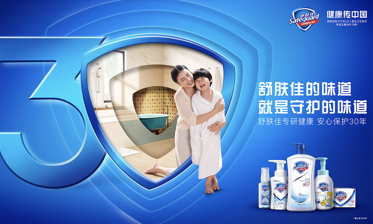 Safeguard releases new campaign via Grey Hong Kong to celebrate 30 years of protection