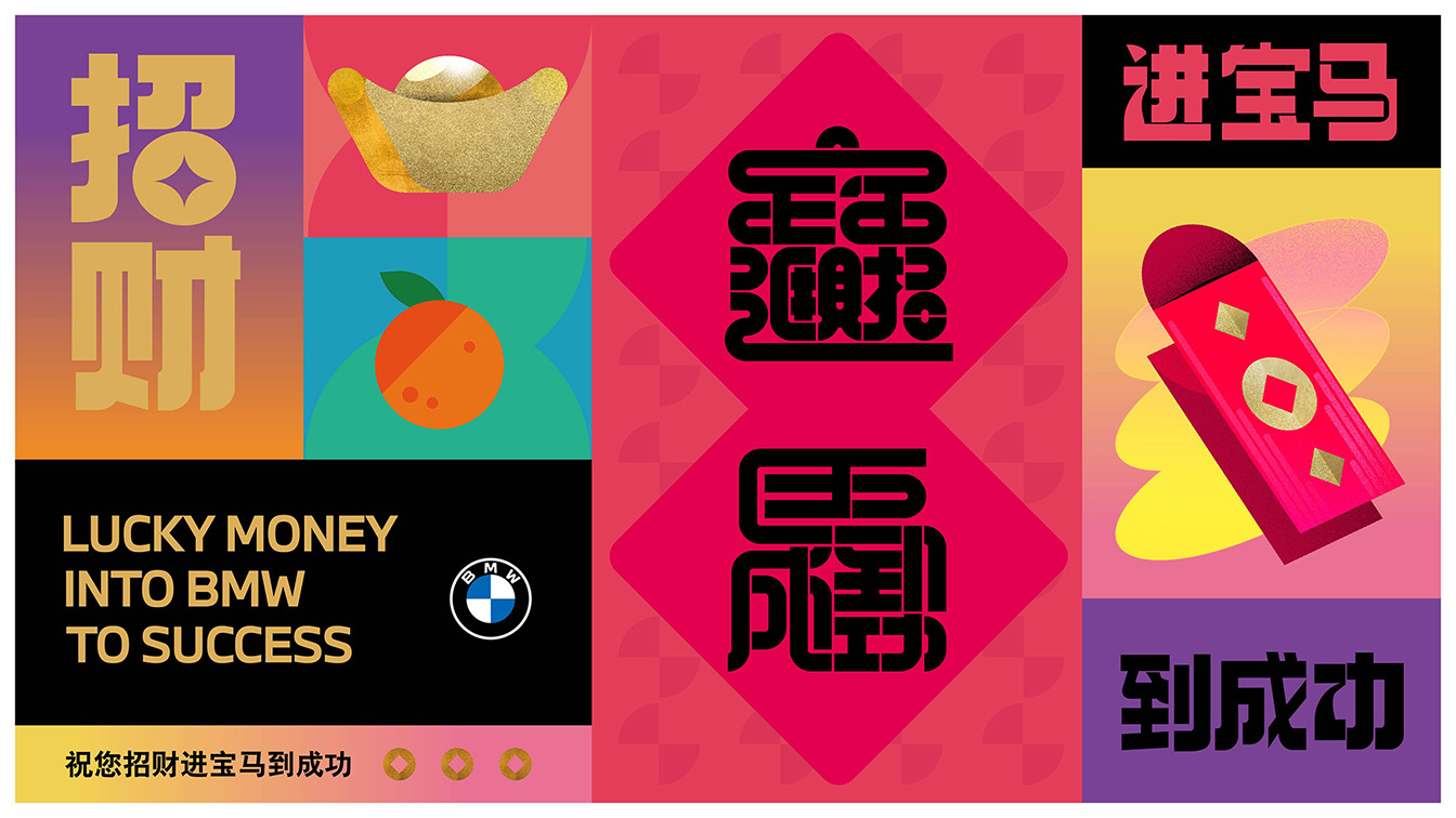 BMW China celebrates the joy in translation fails with its CNY campaign via TBWA