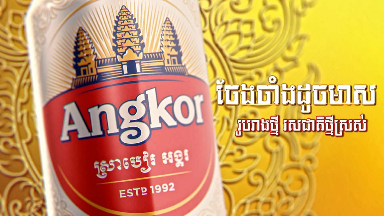 The Angkor Beer makes a comeback in 2023 with its golden new look and fresher taste