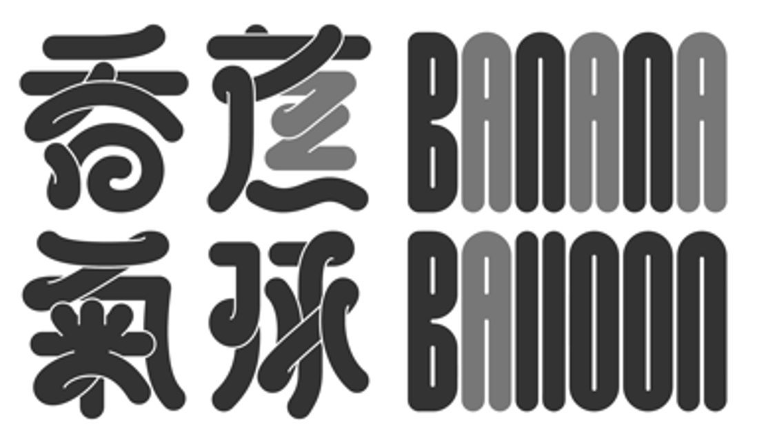 Akae Wang, ex ECD of Tencent In-House, embarks on a new journey as co-founder of new creative company Banana Balloon based in Shenzhen