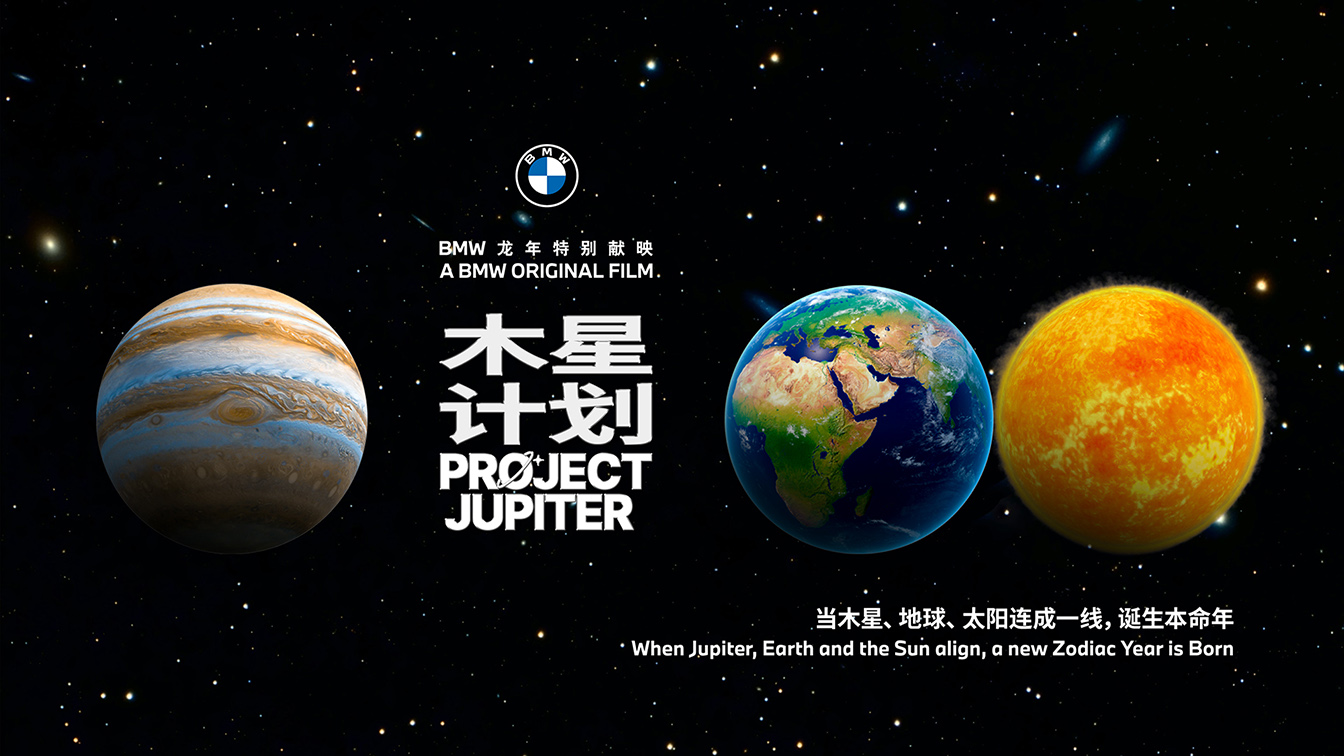 BMW China launches 14-minute Lunar New Year mockumentary titled, ‘Project Jupiter’