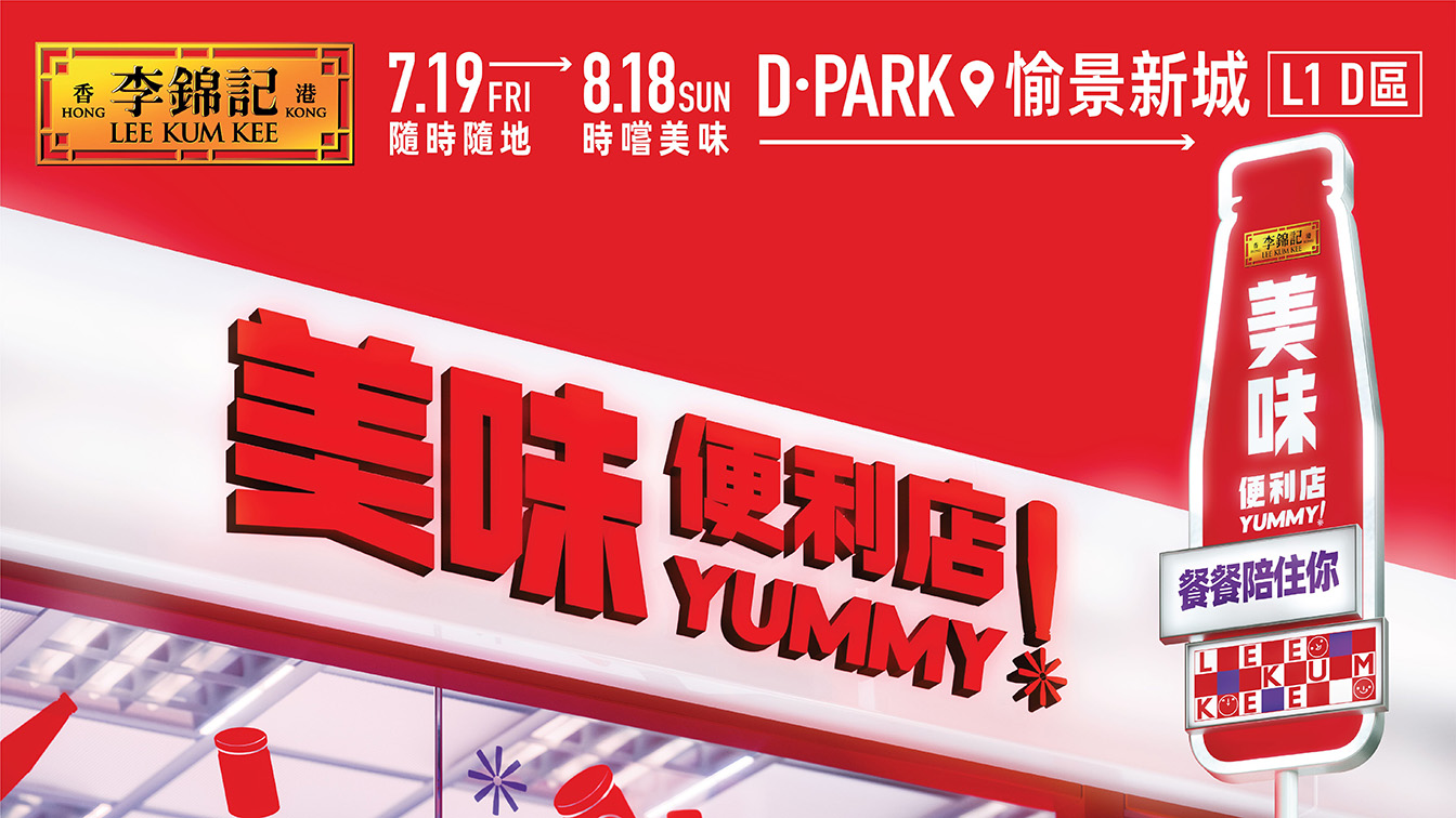 Grey Hong Kong + Lee Kum Kee launch convenience pop-up store showcasing great flavours