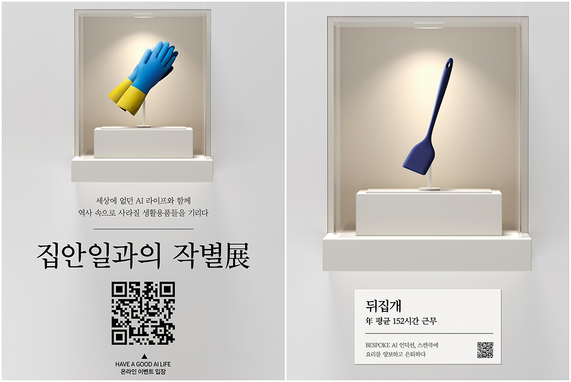 Samsung exhibition bids ‘Farewell to Housework’ to promote AI appliances via Cheil Worldwide