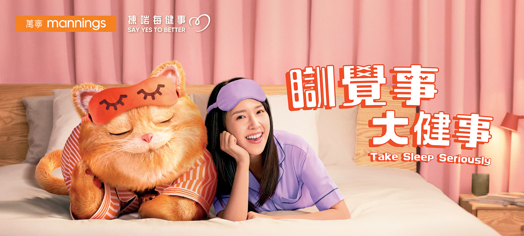 Mannings and DDB Group encourage Hong Kongers to take sleep seriously in new campaign