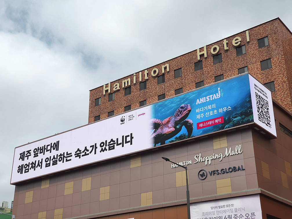 WWF Korea partners with Cheil Worldwide Seoul to protect the homes of endangered wildlife