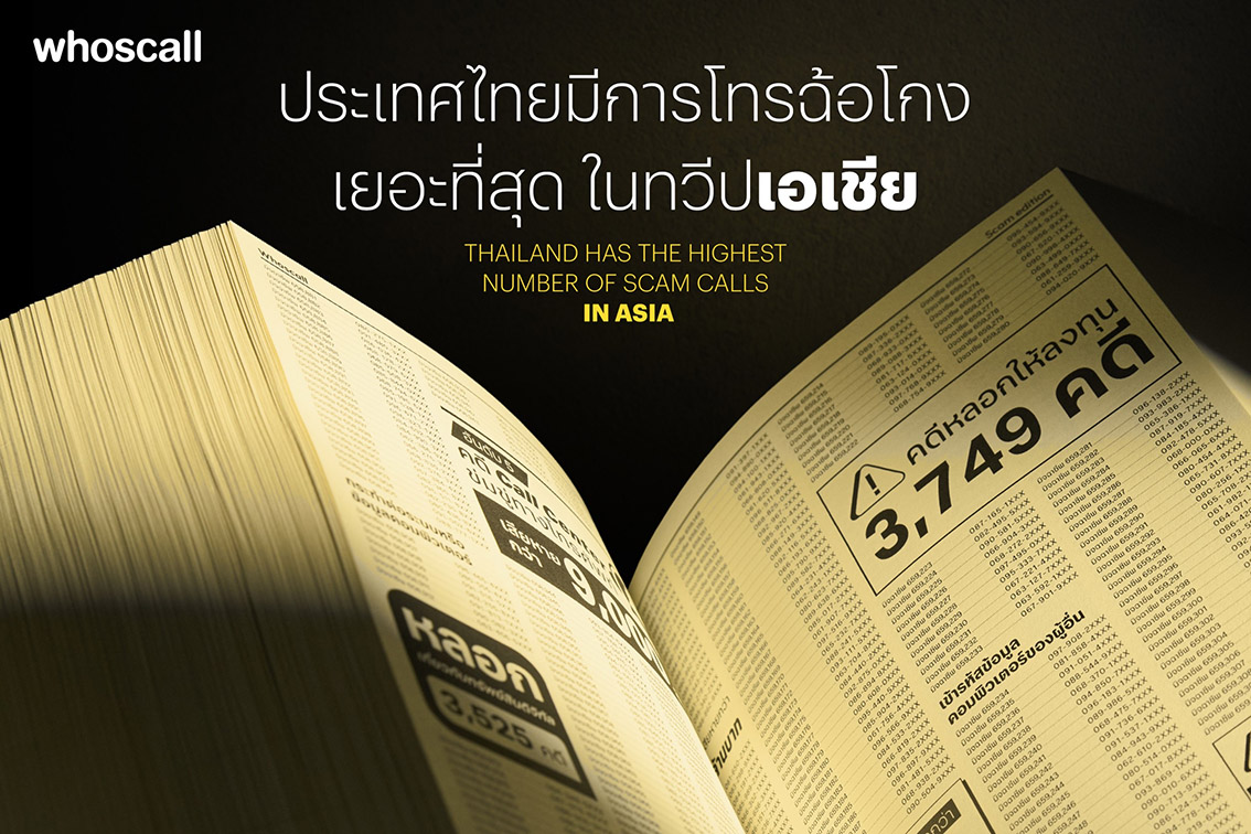 VML Thailand teams up with Whoscall to launch #ScammerPages phone directory to raise awareness on Thailand’s scam situation