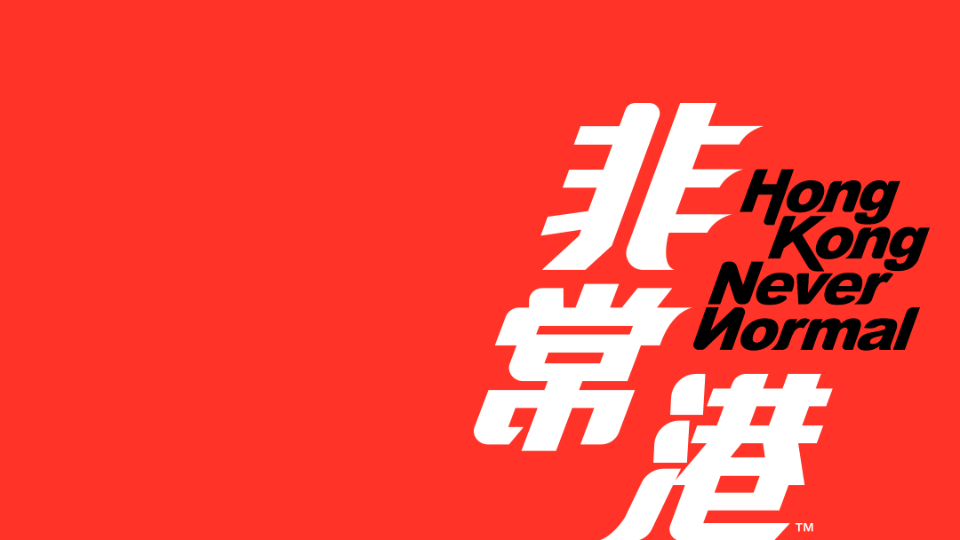 Hong Kong Brands and Influencers unite to embrace being never normal