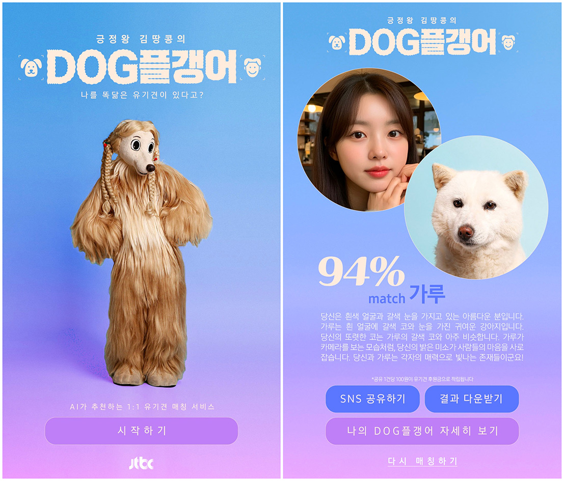 My Dog Twin matches humans with shelter dogs that resemble their appearance and personality