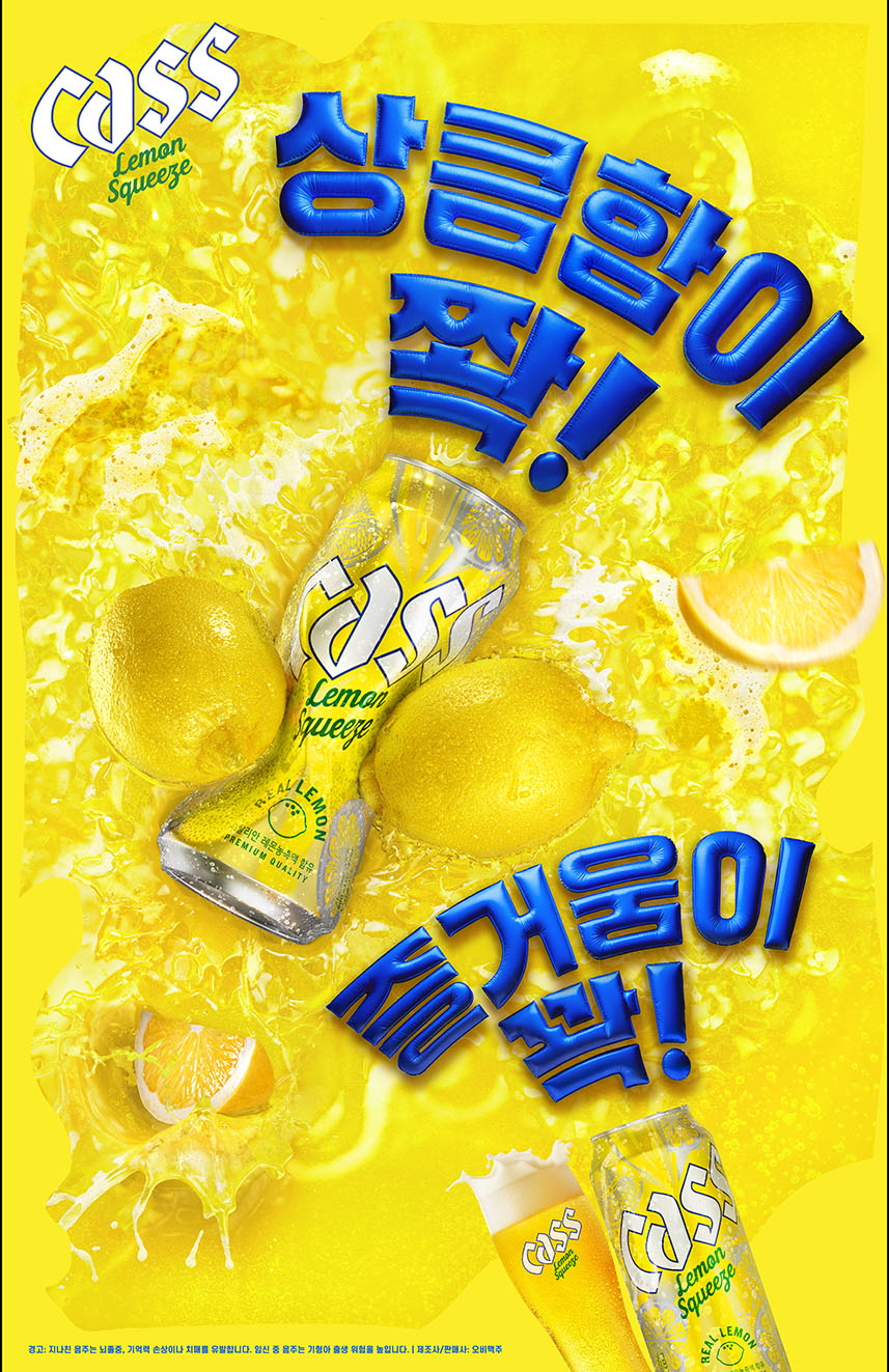 Cass and GUT Asia launch “Squeeze More Joy” with Moon Sang-Hoon as Lemon Man
