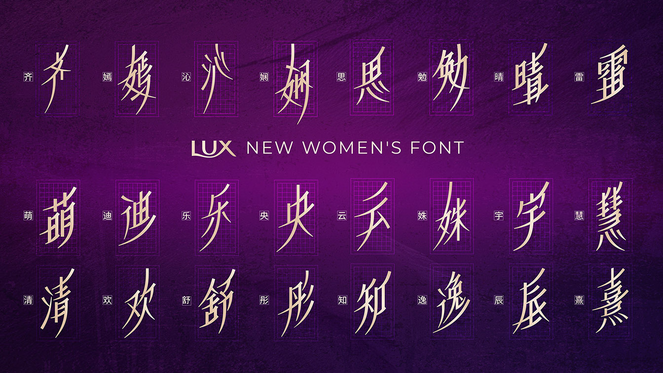 LUX and VML Singapore help Chinese women ditch sexist names for empowering new ones