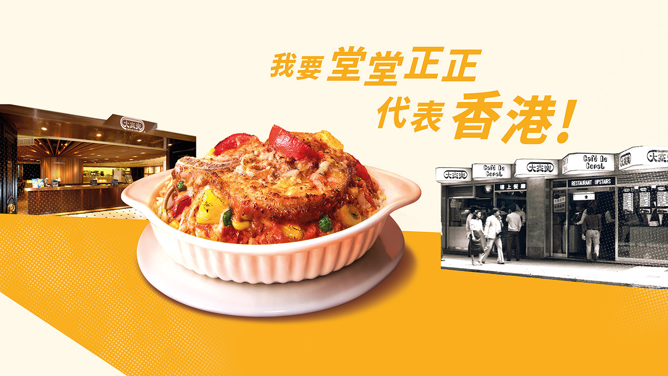 Café de Coral and dentsu Hong Kong launch cultural campaign for iconic Hong Kong dish