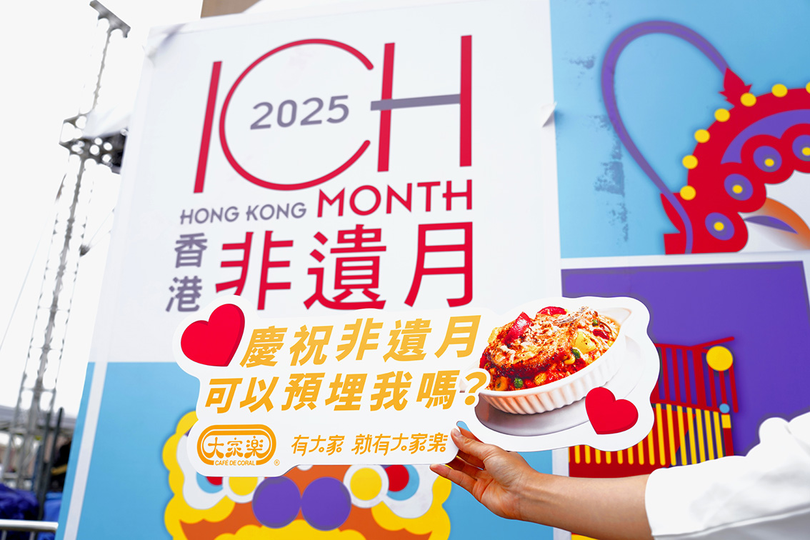 Café de Coral and dentsu Hong Kong launch cultural campaign for iconic Hong Kong dish