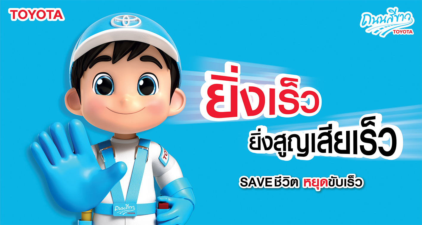 Toyota + Dentsu Thailand’s ‘Save Speeding Loss’ turns Bangkok’s streets into safety checkpoints