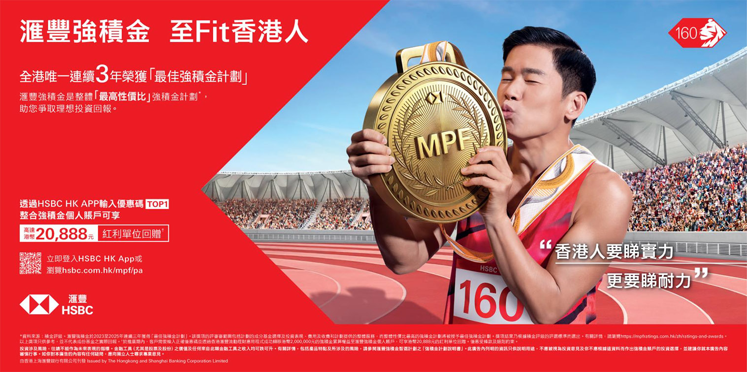 HSBC MPF + VML China launch campaign tailored for Hong Kong professionals with Jan Lamb