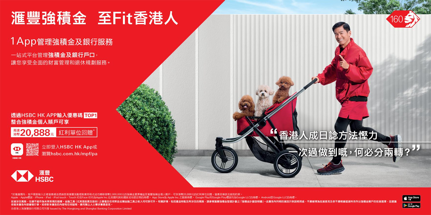 HSBC MPF + VML China launch campaign tailored for Hong Kong professionals with Jan Lamb
