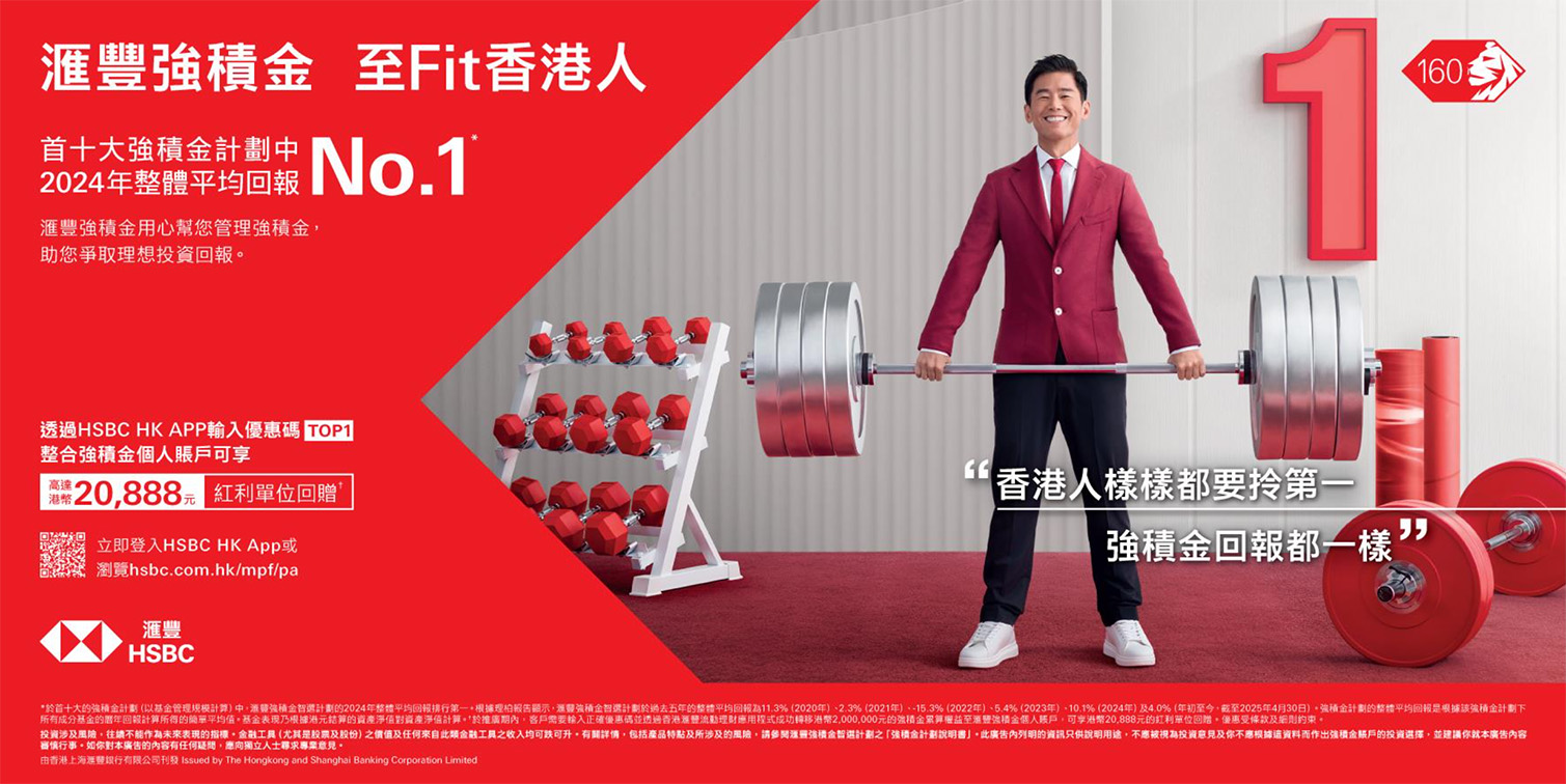 HSBC MPF + VML China launch campaign tailored for Hong Kong professionals with Jan Lamb